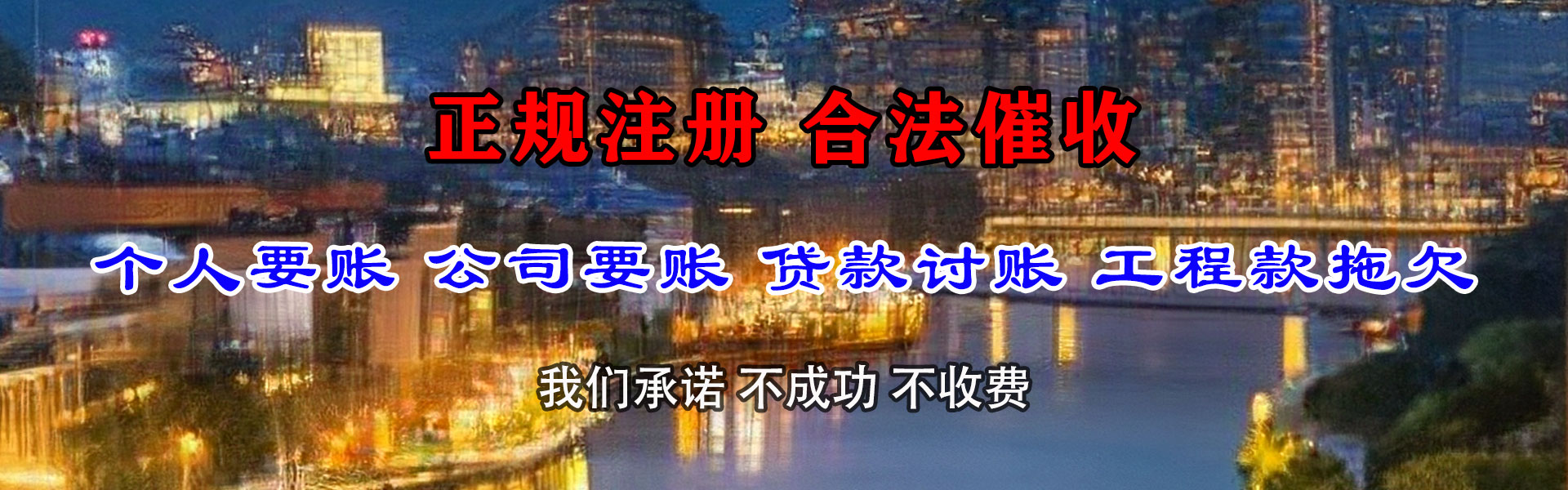 河东收账公司