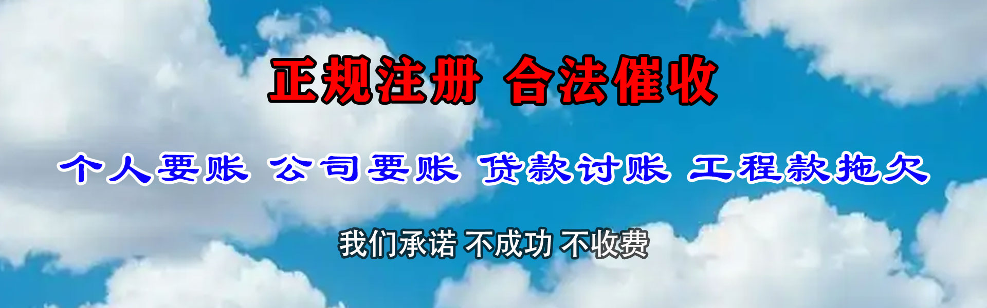 河东收账公司